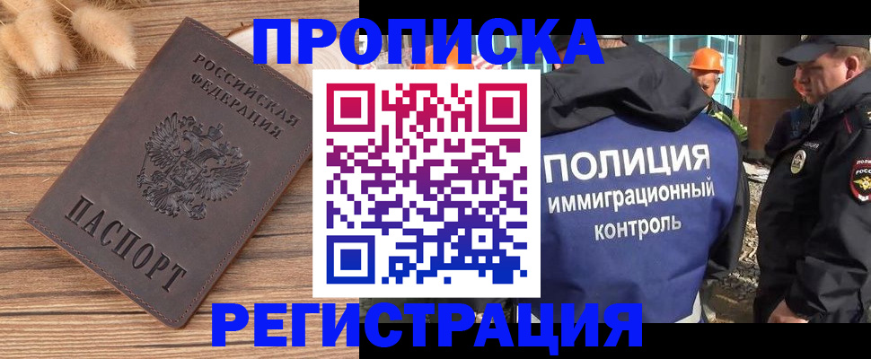 временная регистрация недорого в Ингушетии