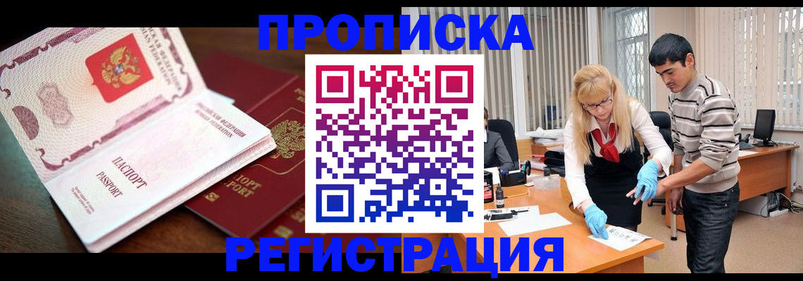 временная регистрация купить в Ингушетии